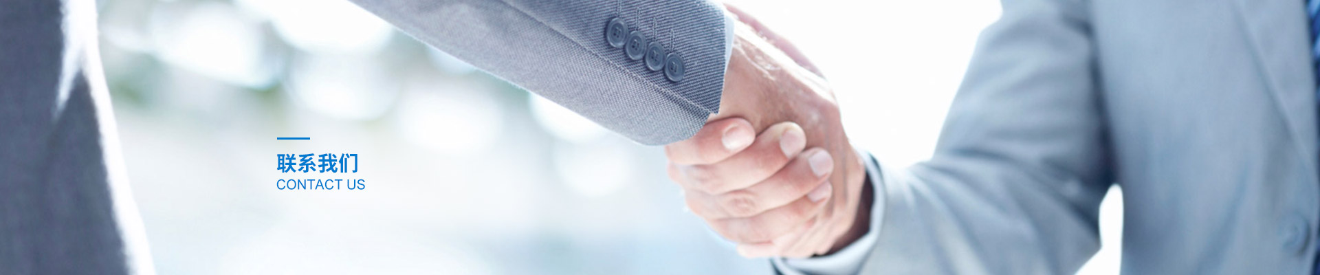 聯系我們