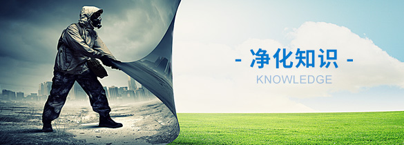 凈化廠房建設標準及裝修要求